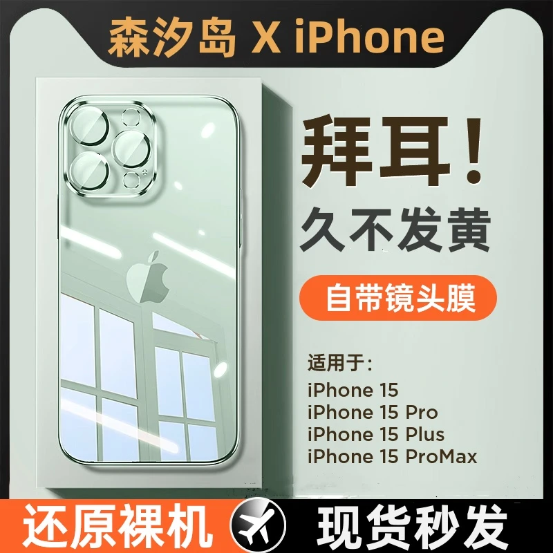 适用苹果15手机壳透明iPhone15promax高级感13硅胶14镜头全包防摔