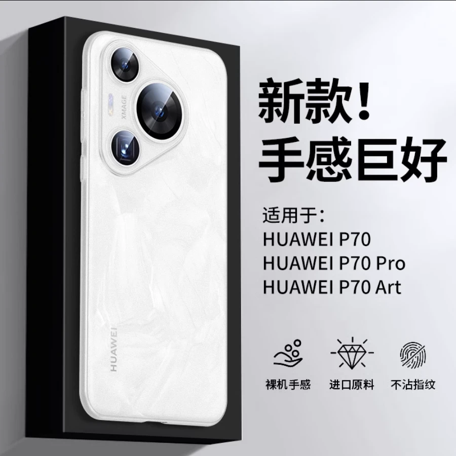 适用华为Pura70手机壳超薄磨砂半透明p70pro保护套新款全包防摔+