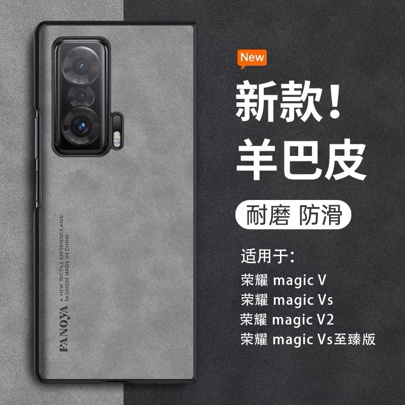 荣耀magicv2手机壳新款羊巴皮华为Magicvs折叠屏至臻版防摔保护套