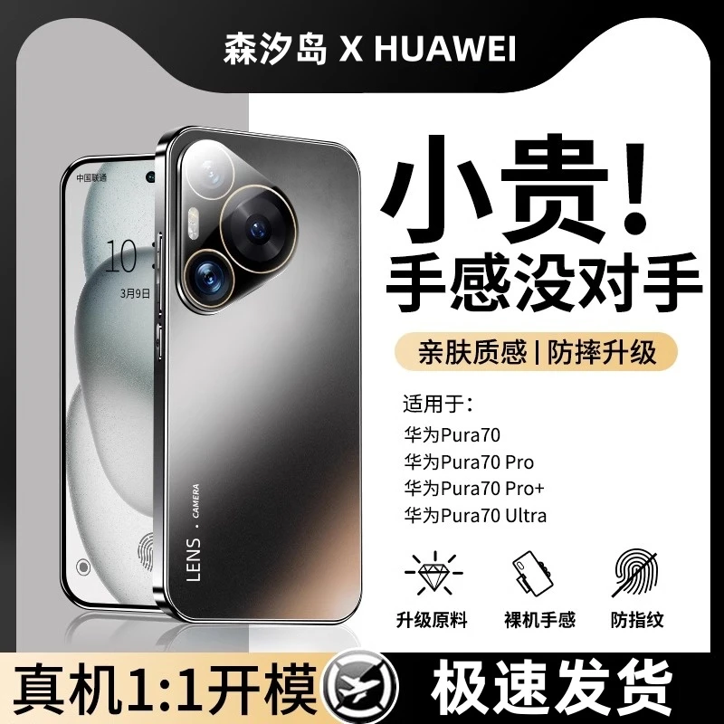 适用华为pura70手机壳新款磨砂p70pro自带镜头膜全包防摔保护套+
