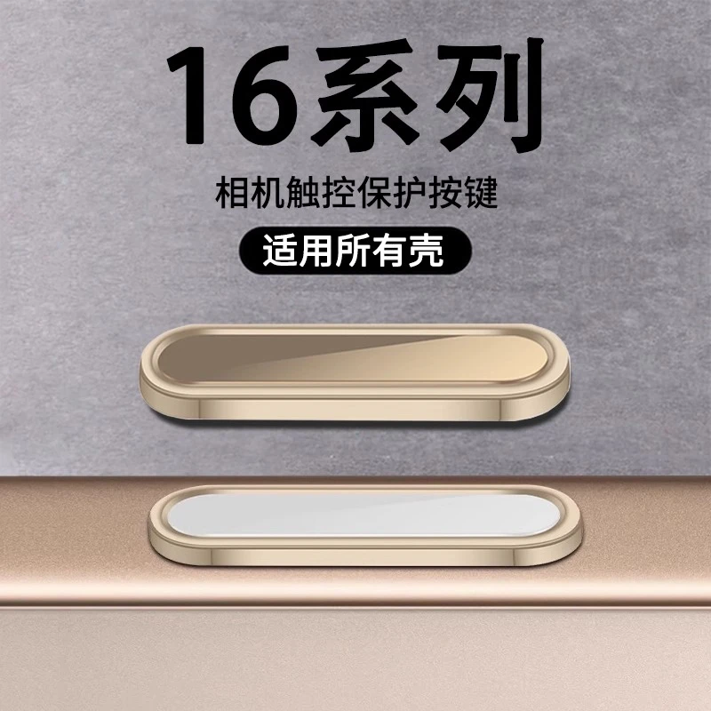 适用苹果16promax手机相机按键iPhone16Pro灵动触摸拍照保护贴16