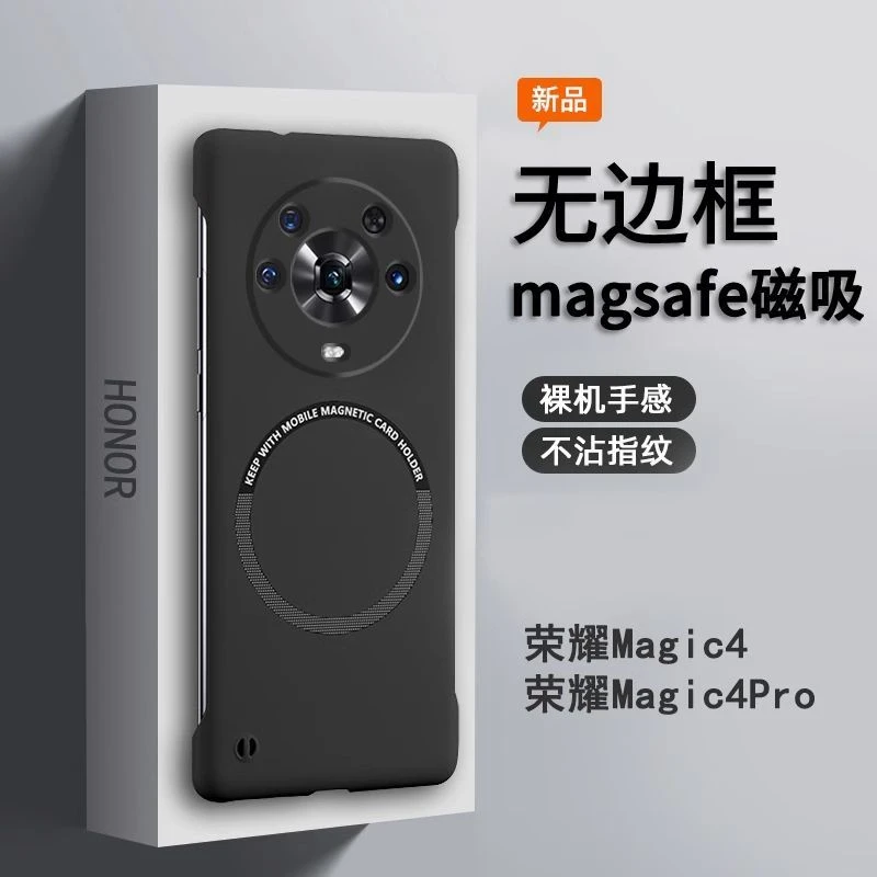 适用荣耀magic4手机壳超薄磨砂华为magic4pro磁吸无边框防摔保护
