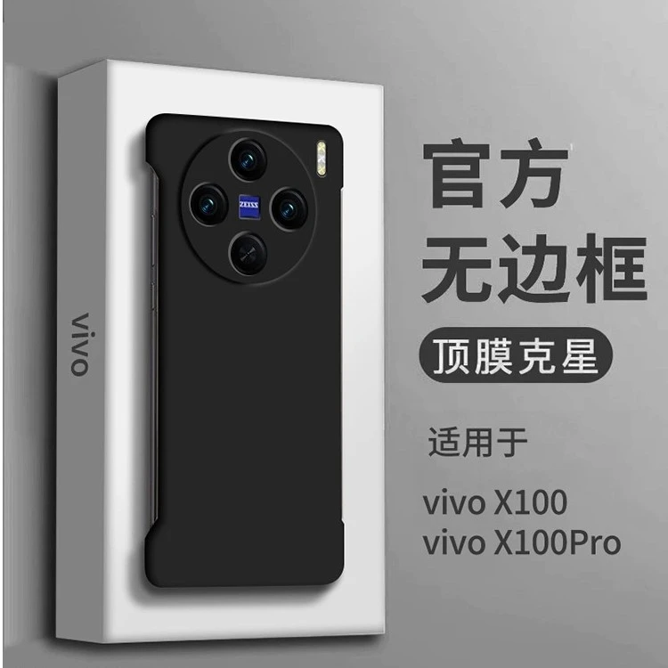 适用vivox100手机壳液态无边框vivox100pro镜头全包防摔保护套por