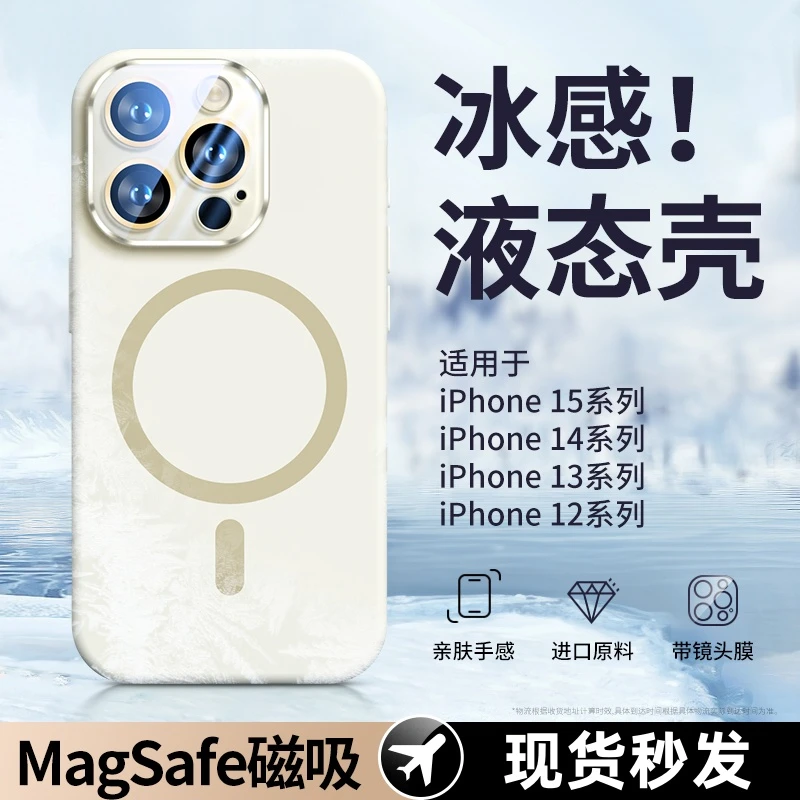 适用苹果15手机壳Magsafe磁吸iPhone15promax液态硅胶14pro全包13
