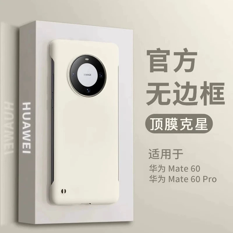 适用于华为mate60pro手机壳新款mate60超薄液态无边框防摔保护套+