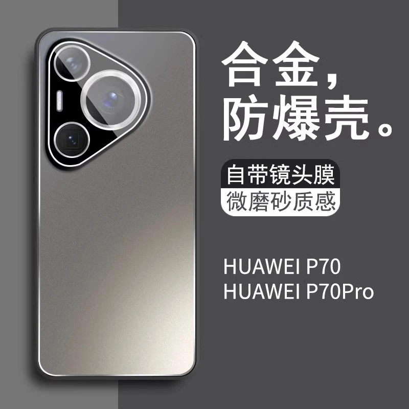 适用华为pura70pro手机壳合金磨砂p70自带镜头膜全包防摔保护套男