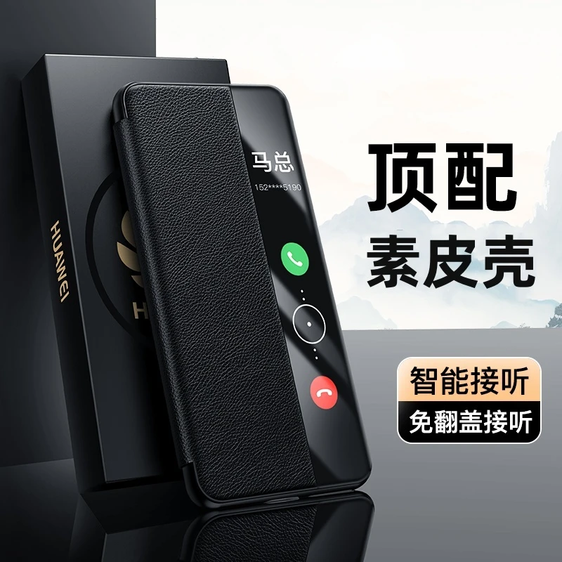 适用华为Mate60Pro手机壳翻盖皮套mate60保护套智能视窗全包防摔