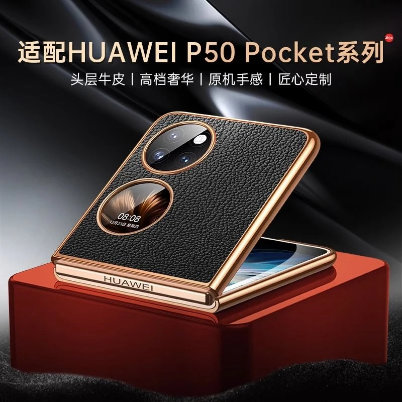 适用于华为pocket2手机壳新款p50pokcet折叠屏全包防摔真皮保护套
