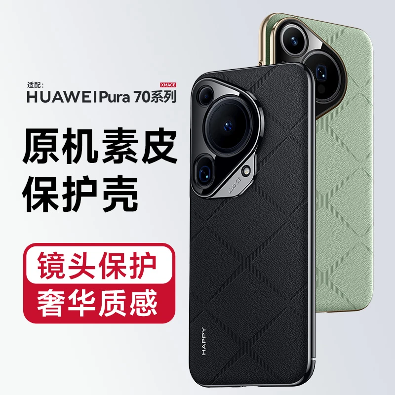适用华为pura70pro手机壳新款70ultra镜头全包防摔素皮高档保护套