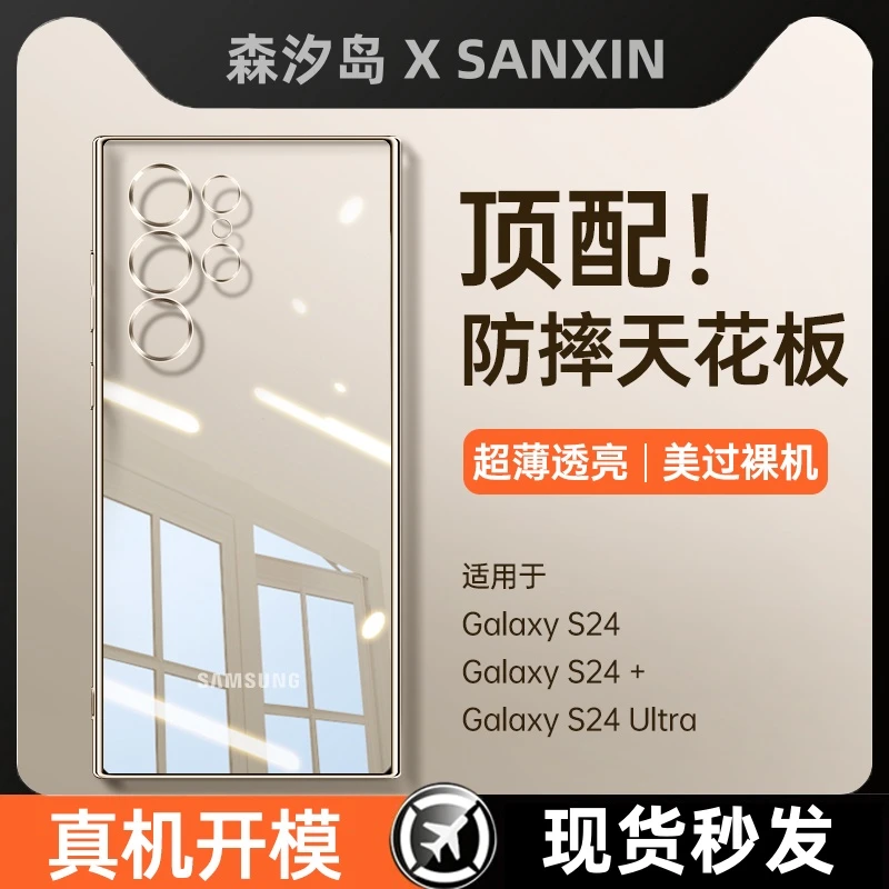 适用三星S24ultra手机壳新款Galaxy24+保护套防摔超薄透明软硅胶