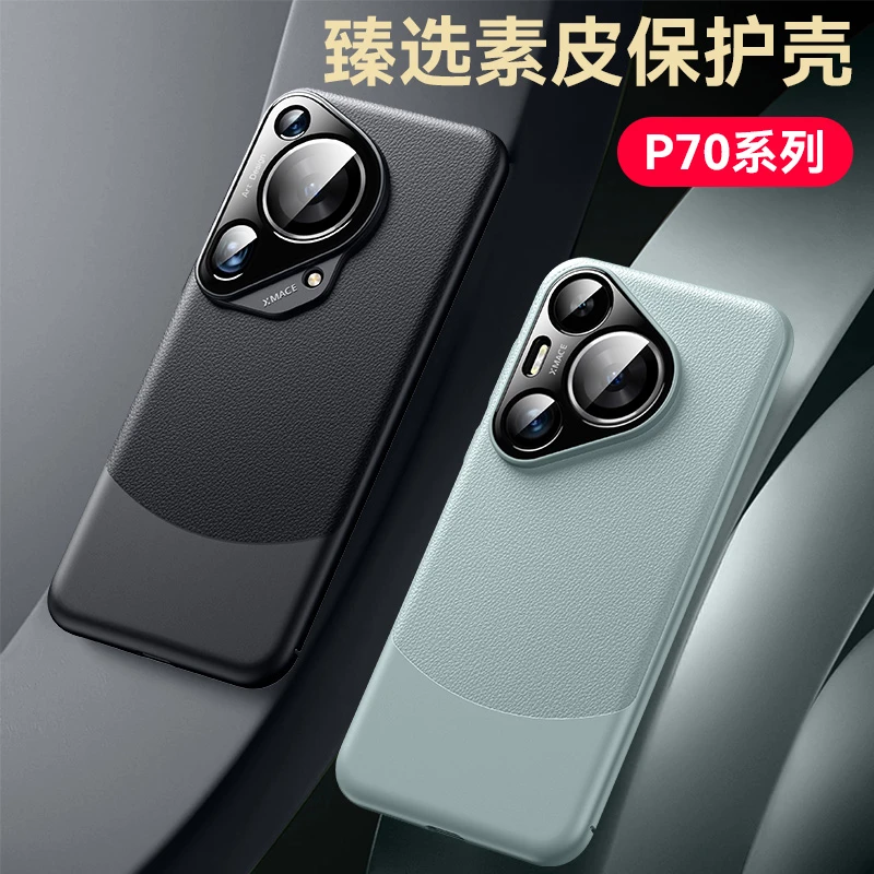 适用华为pura70pro手机壳新款素皮P70ultra保护套镜头全包防摔男+
