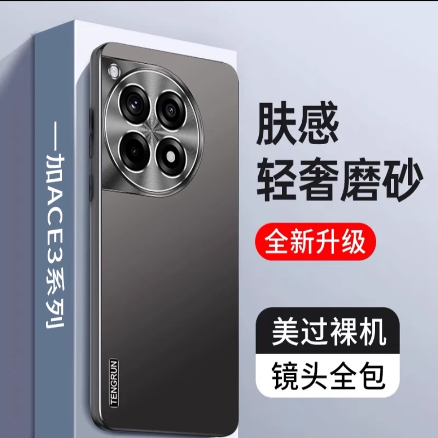 适用于一加ace3手机壳新款磨砂1+ACE3金属镜头保护套全包防摔高档