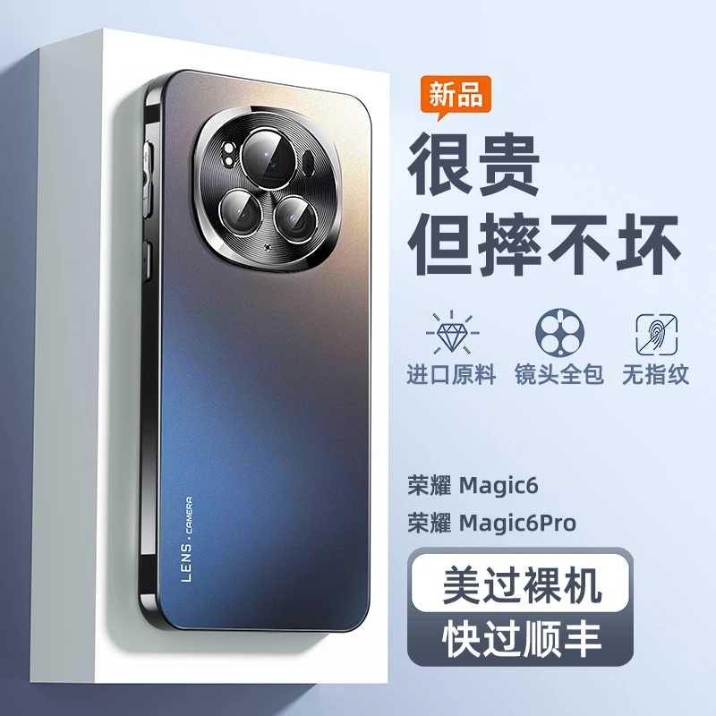 适用荣耀magic6pro手机壳磨砂玻璃magic6金属镜头全包防摔保护套