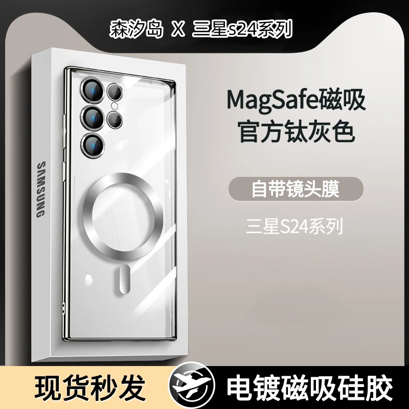 适用三星s24ultra手机壳磁吸s24保护套s23ultra透明硅胶全包防摔