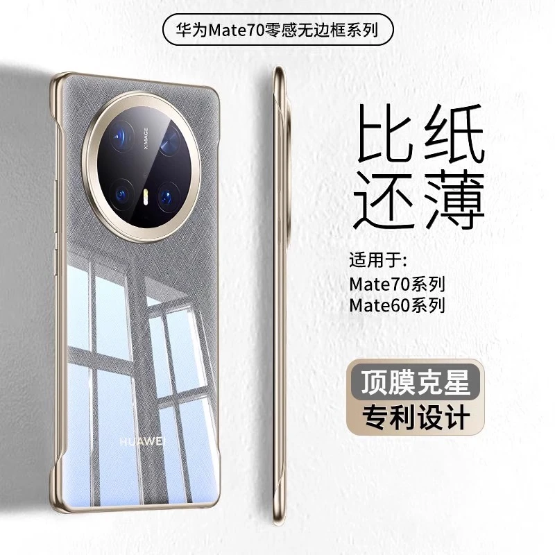 适用华为mate70pro手机壳新款mate70超薄透明无边框防摔mt70pro+