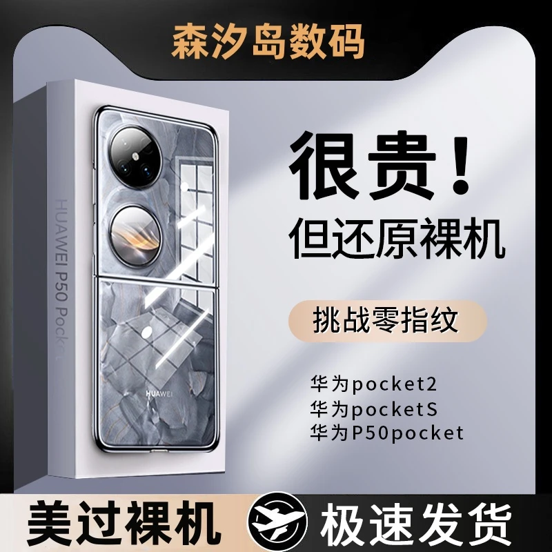 适用华为pocket2手机壳p50pockets透明保护套折叠屏超薄全包防摔