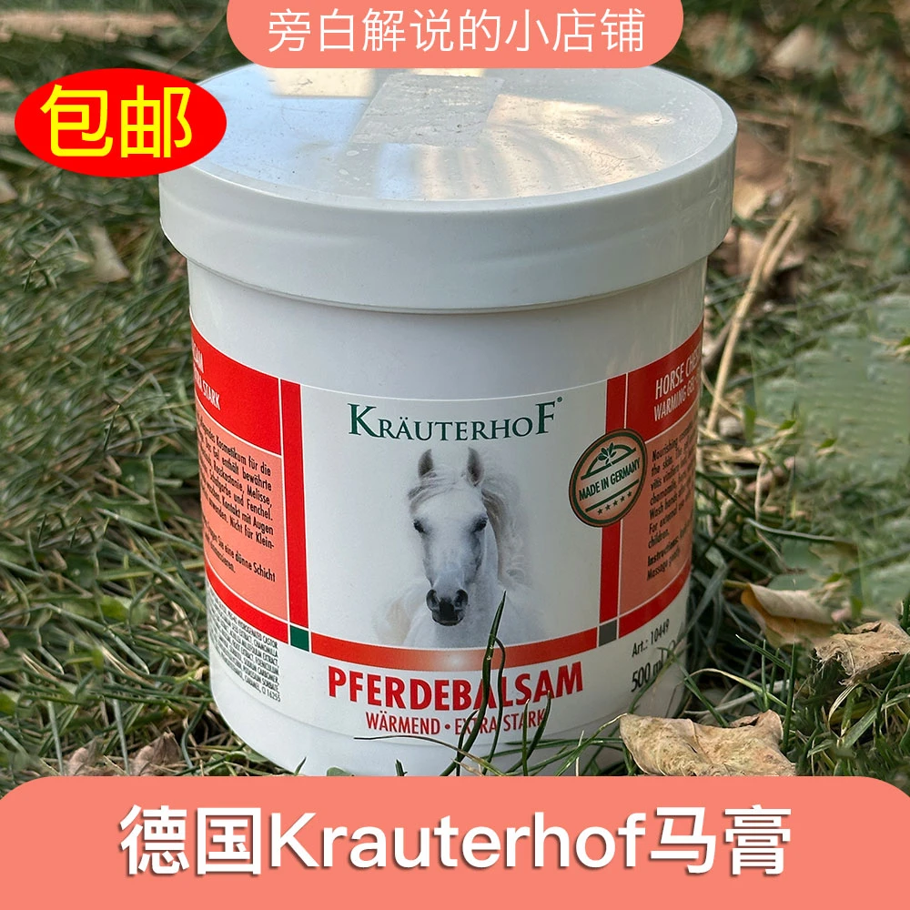 德国进口KRAUTERHOF马膏包邮