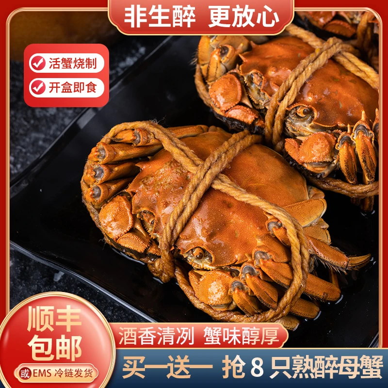 【买一送一】全母花雕熟醉蟹即食酱螃蟹海鲜生腌制蟹爆黄新鲜熟食