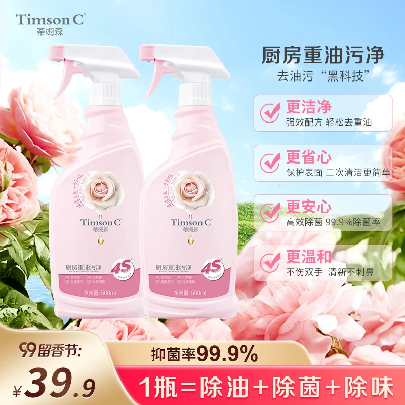 蒂姆森厨房重油污净灶台专用油烟去污剂500ml