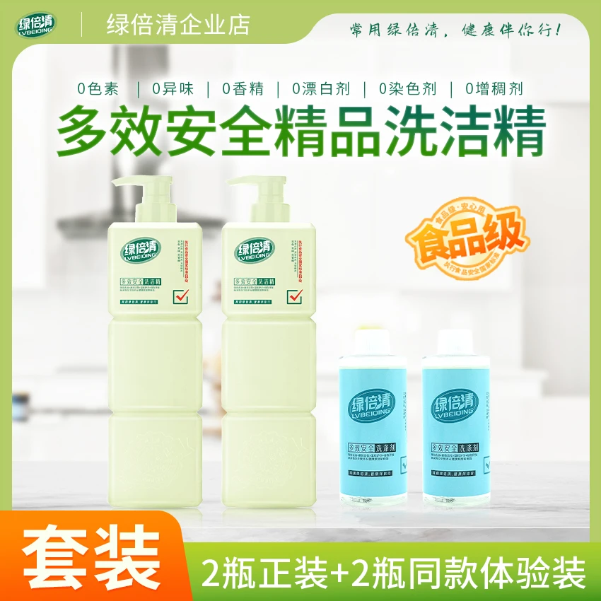 绿倍清多效洗洁精 去油污深层除垢 温和不刺激不伤手清洁剂瓶装