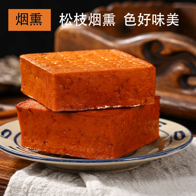 贵州特产烟熏豆腐干农家手工盐味豆干香干豆制品农家菜200克*2块