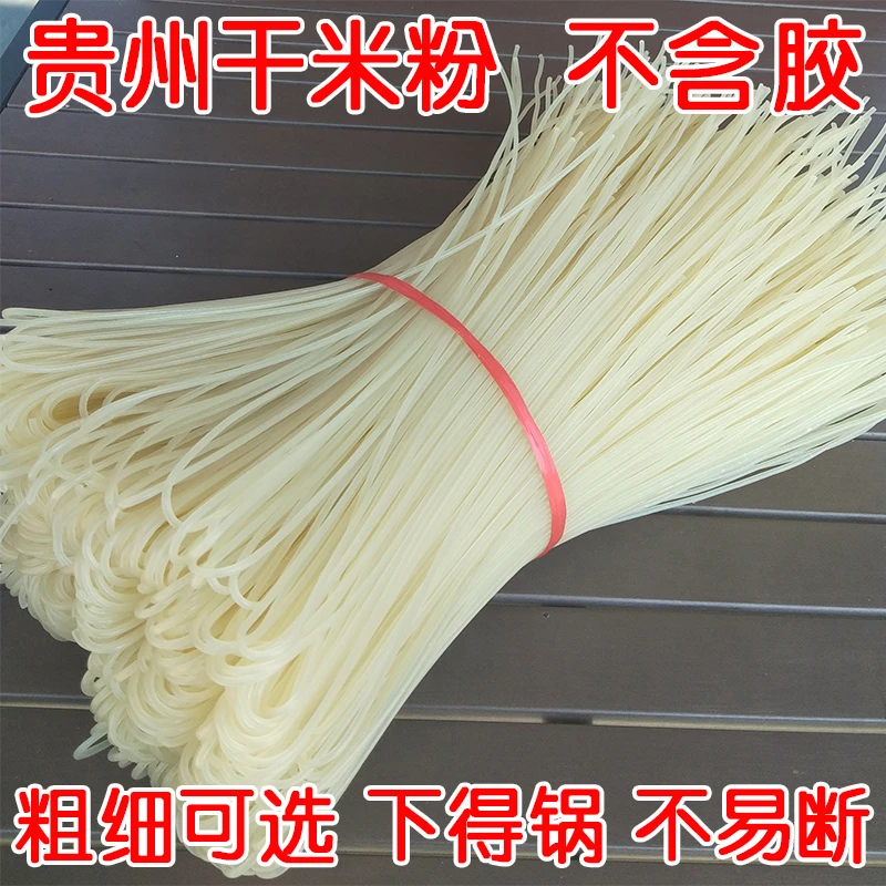 贵州干米粉铜仁特产手工粉 遵义羊肉粉贵阳牛肉粉粗米粉细米粉3斤