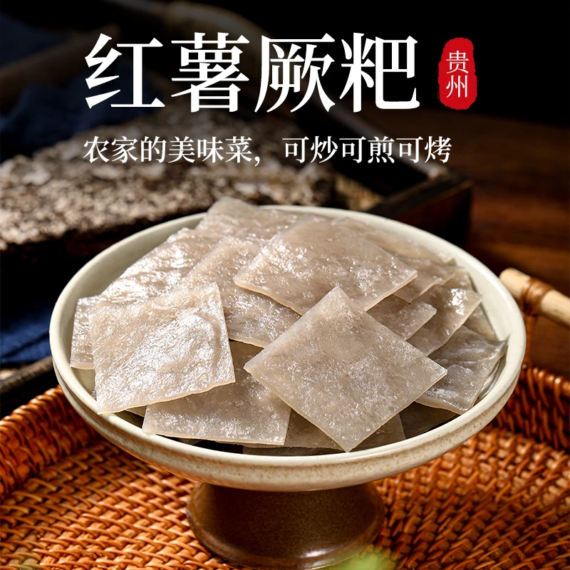 贵州土特产红薯厥粑农家红苕粉蕨粑苕皮烧烤红薯粉皮农家菜500克