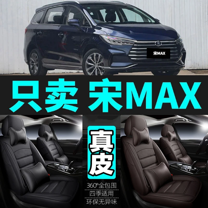 专用于比亚迪宋MAX汽车坐垫四季通用座套全包围座垫真皮座椅套