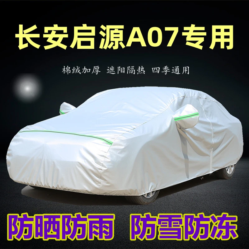 长安启源A07专用车衣车罩防雨尘隔热厚防雪盖布汽车套全罩外
