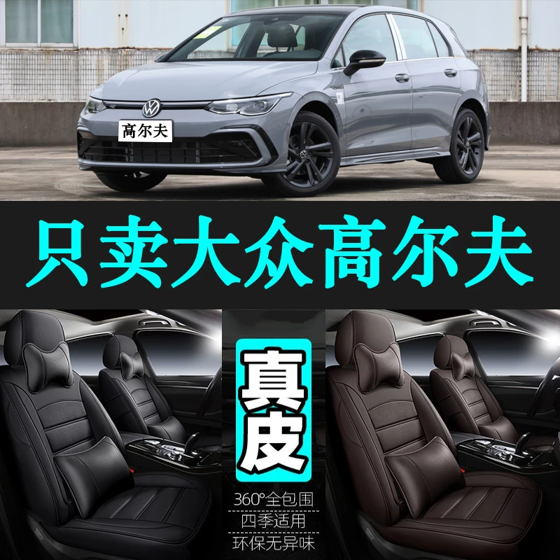专用于大众高尔夫汽车坐垫四季通用座套全包围座垫真皮座椅套