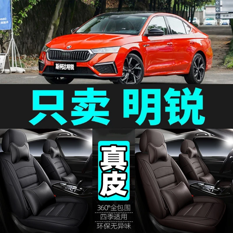 专用于斯柯达明锐汽车坐垫四季通用座套全包围座垫真皮座椅套