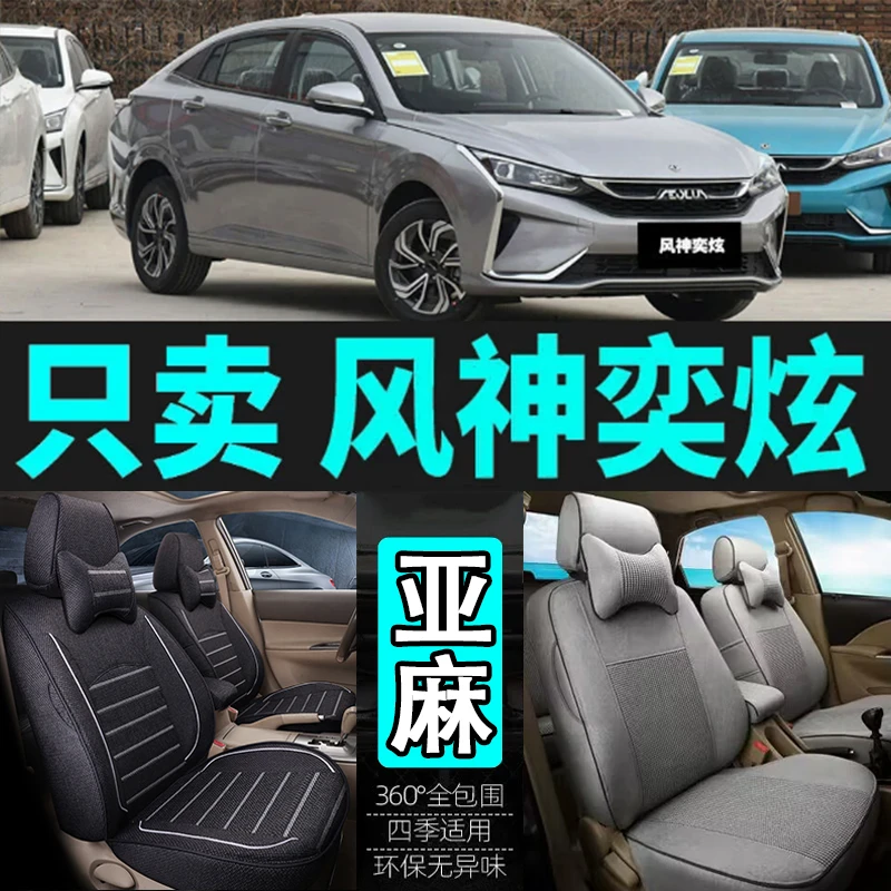 风神奕炫座套布全包专用布艺通用亚麻座椅套全包围四季汽车坐垫