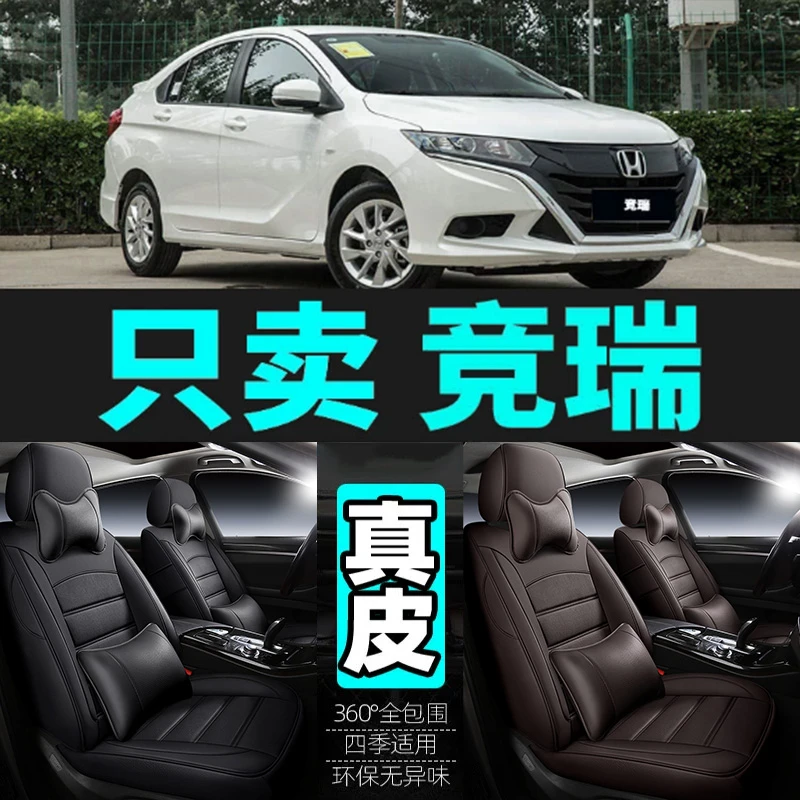 韩昕专用于本田竞瑞汽车坐垫四季通用座套全包围座垫真皮座椅套