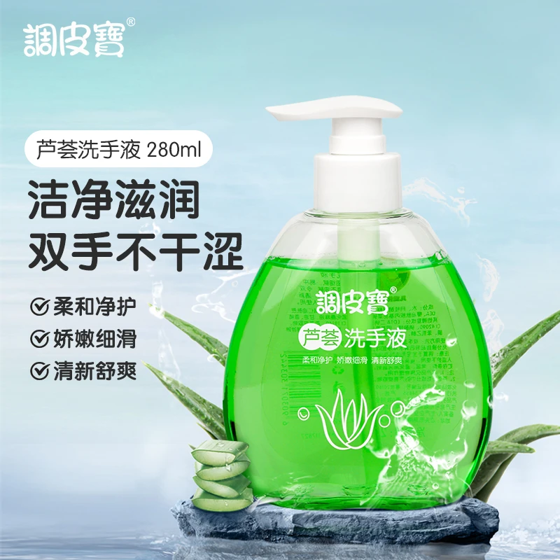 调皮宝芦荟清新温和舒爽润肤护手家用洗手液