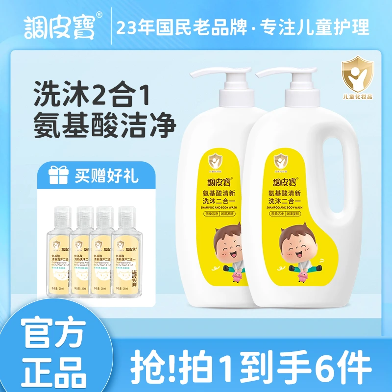 调皮宝氨基酸清新洗沐二合一宝宝儿童洗沐二合一温和清洁大容量1L