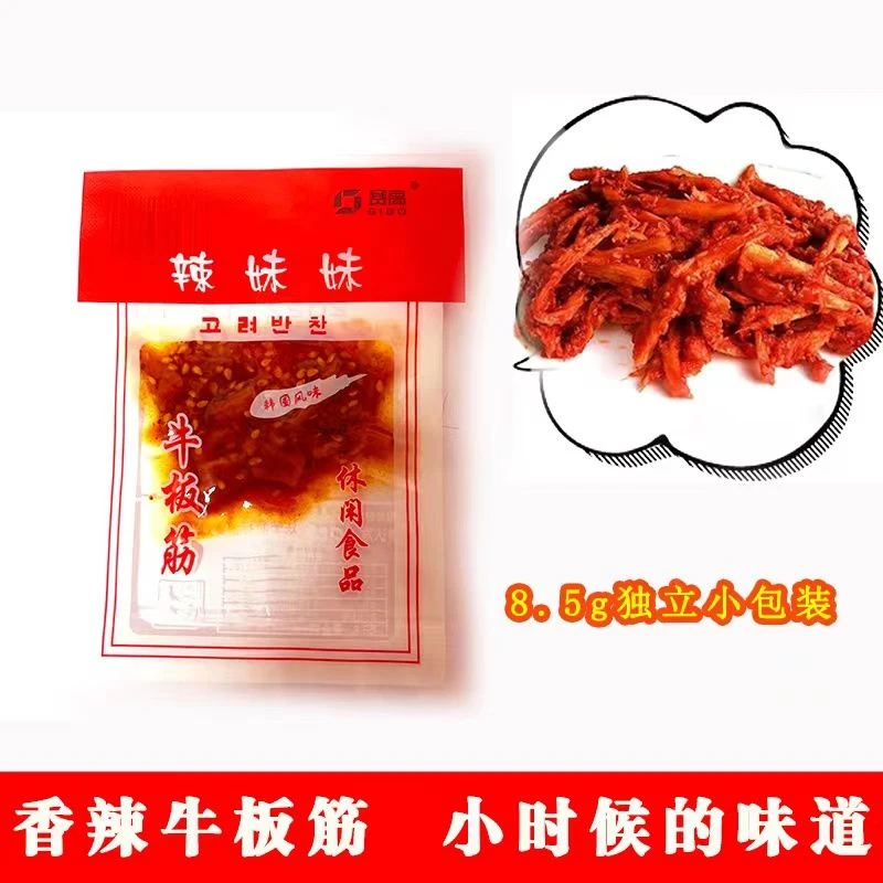 赛高辣妹妹辣小子香辣牛板筋8.5g/袋网红7080后零食辣条