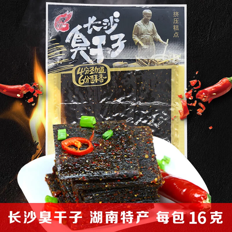 飞旺湖南特产长寿街臭干子16g/袋豆腐干小吃小零食解馋零食