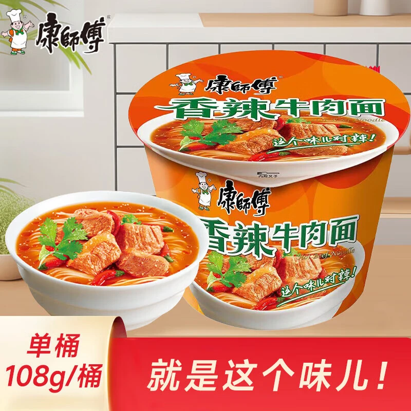 康师傅 香辣牛肉面 111g/桶 桶面泡面方便面 新老包装随机