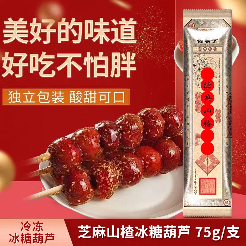 全福德 芝麻山楂冰糖葫芦 75g/支 老北京特产山楂球蜜饯小吃零食