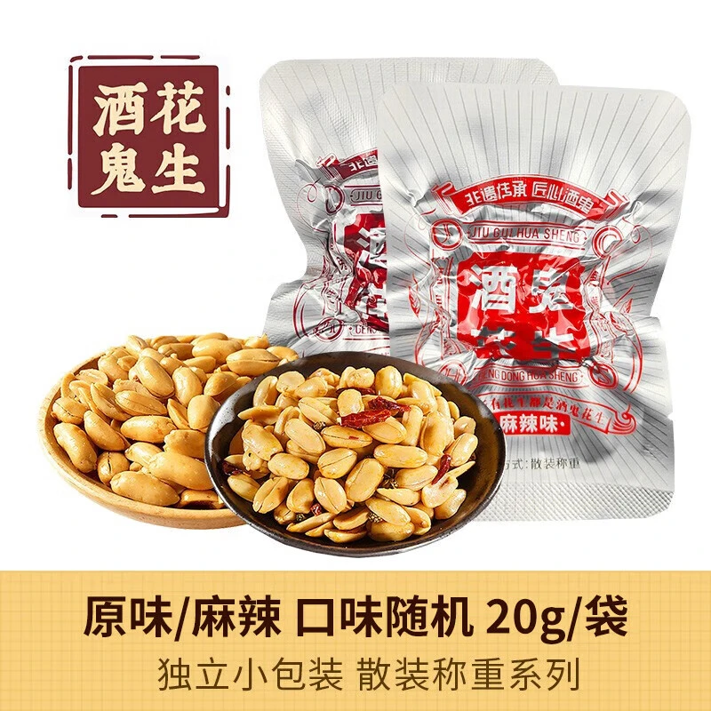 百世兴酒鬼花生米20g/袋经典麻辣原味口味随机零食小吃花生米解馋零食