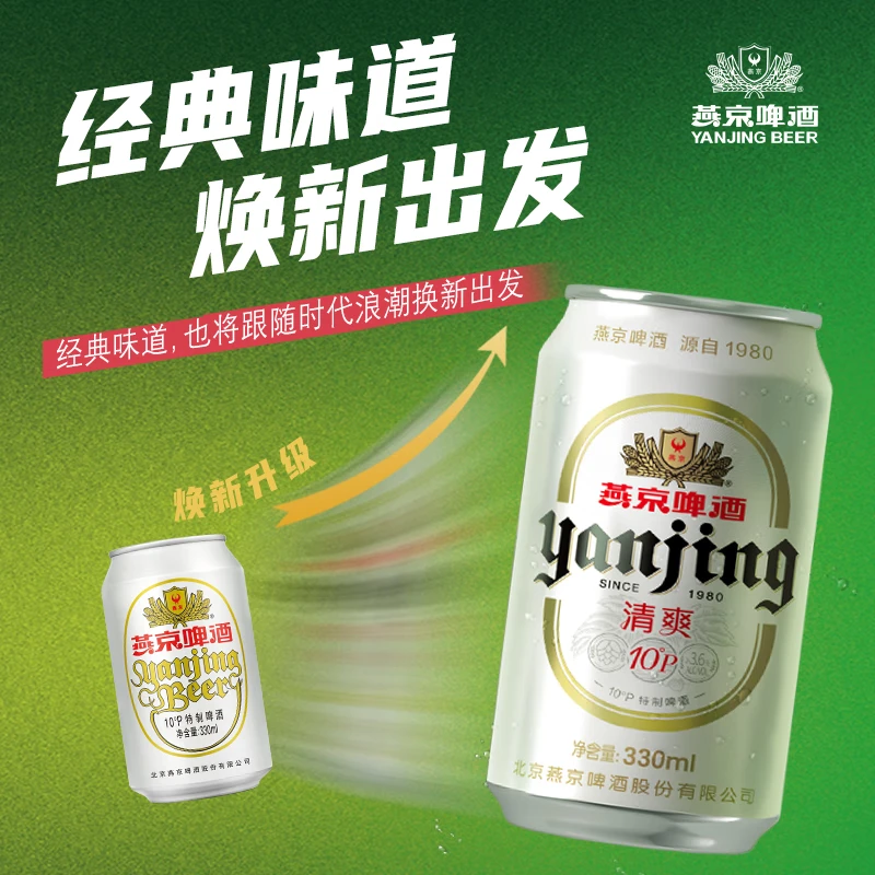燕京特制  10度啤酒 白听啤酒易拉罐330ml/听 新老包装