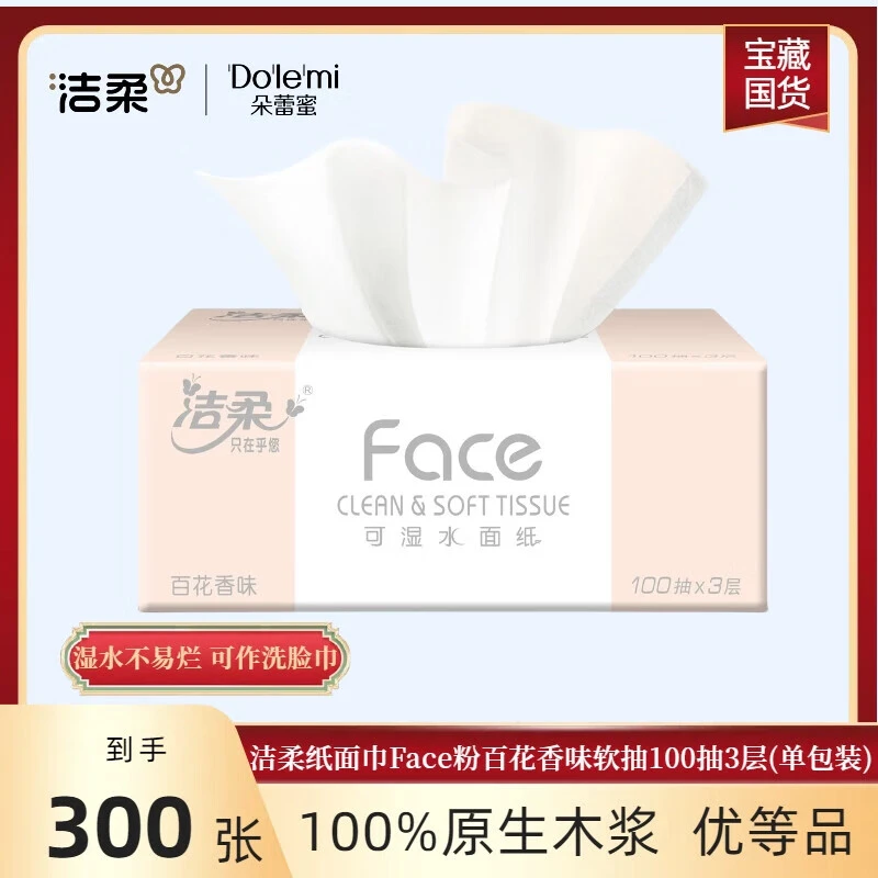 洁柔抽纸单包百花香Face粉M3层100抽/包PR209