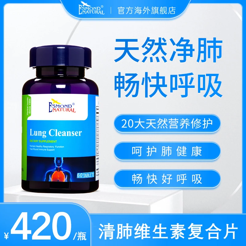 【三瓶装】爱司盟槲皮素护肺清肺片 60片/瓶 25年8月到期