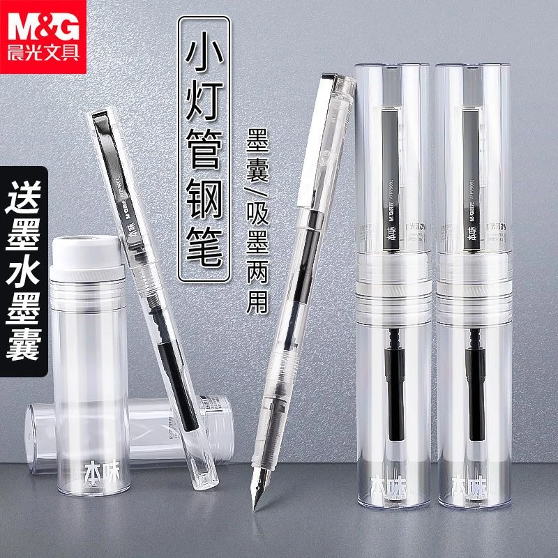 晨光钢笔小灯管学生专用小学生高颜值透明钢笔练字0.38可替换墨囊