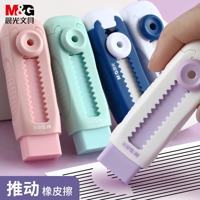 晨光彩色推动橡皮擦干净不掉渣幼儿园无痕无屑超净小学生伸缩橡皮