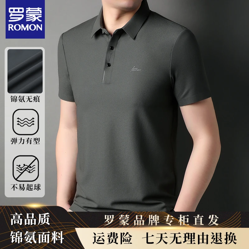 【高弹无痕】罗蒙男士夏季短袖T恤商务翻领中青年休闲polo衫上衣