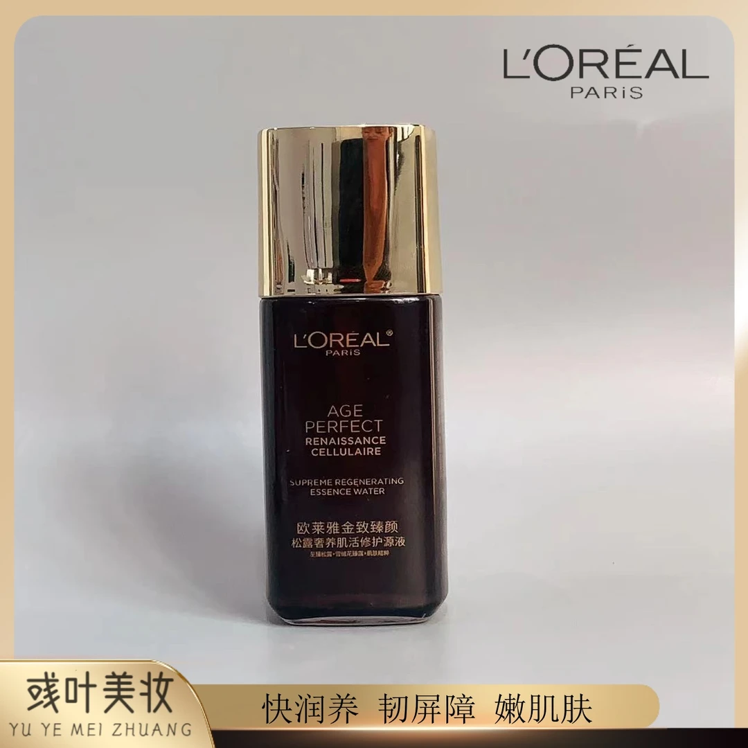 L'ORÉAL/欧莱雅金致臻颜松露奢养肌活修护源液/无盒发