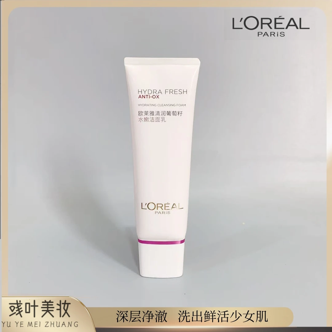 L'ORÉAL/欧莱雅清润葡萄籽水嫩洁面/25年11月效期