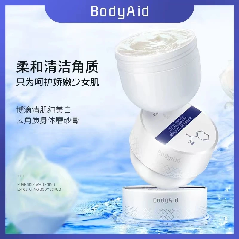 bodyaid/博滴清肌纯美白去角质身体磨砂膏