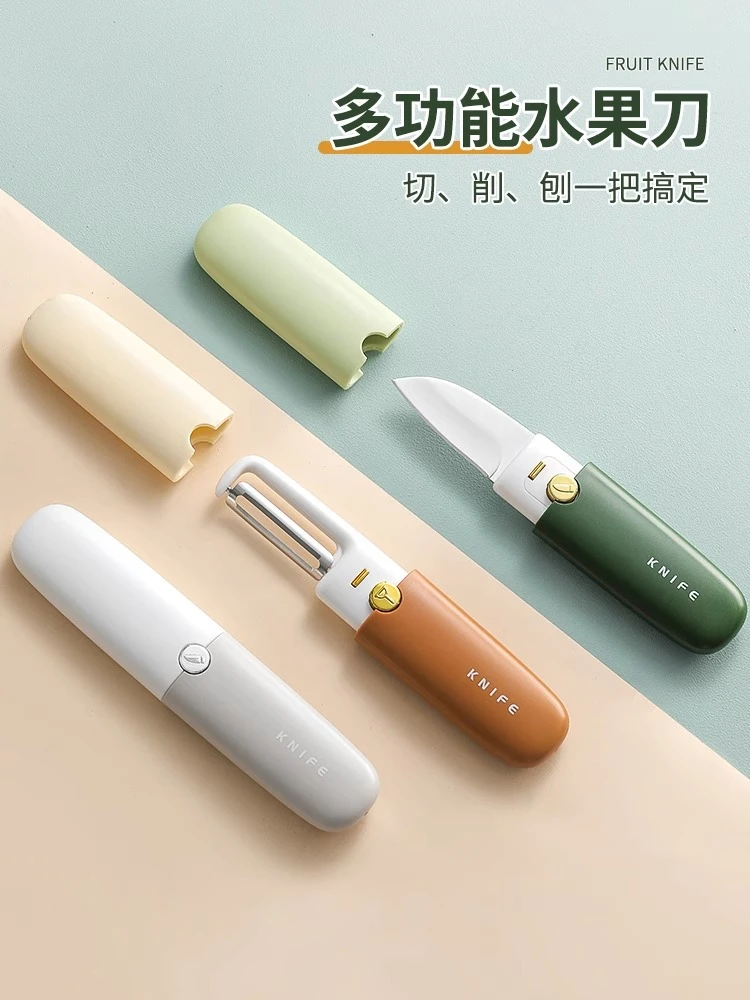 水果刀削皮刀刮皮家用折叠多功能双头二合一便携苹果去皮神器